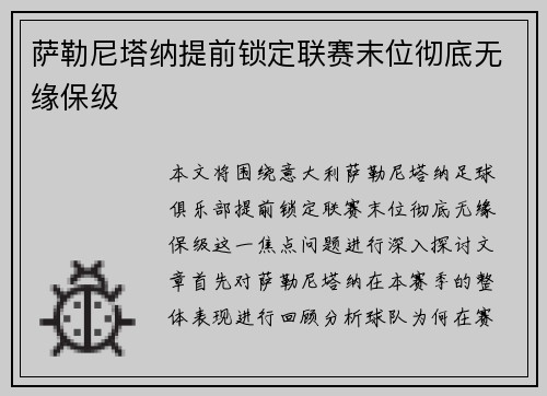 萨勒尼塔纳提前锁定联赛末位彻底无缘保级